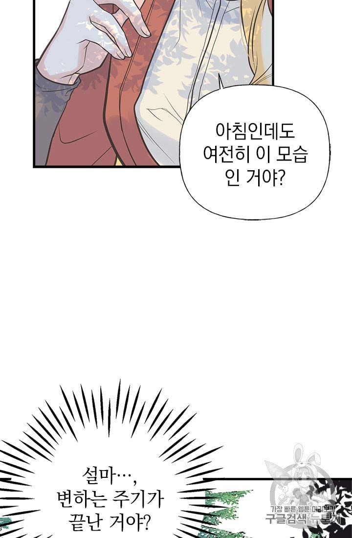 언니가 남자 주인공을 주워 왔다 12화 14