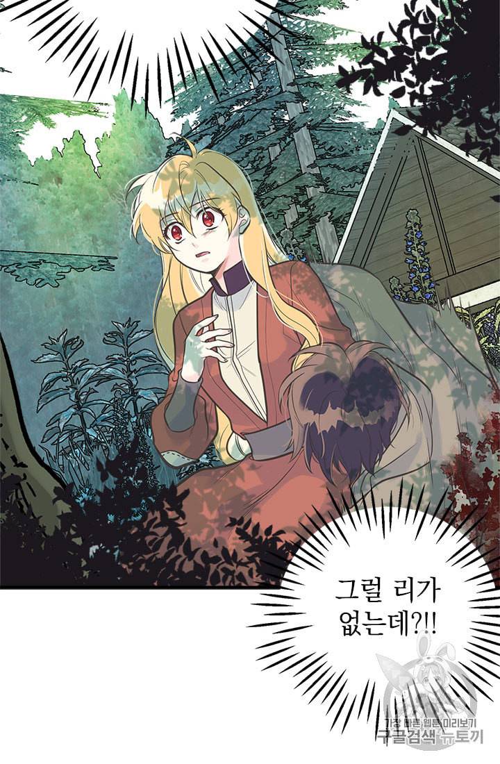 언니가 남자 주인공을 주워 왔다 12화 15