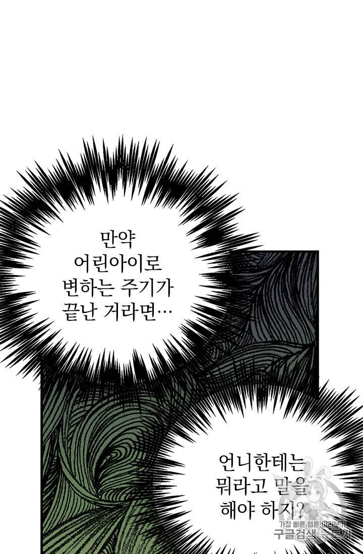 언니가 남자 주인공을 주워 왔다 12화 16