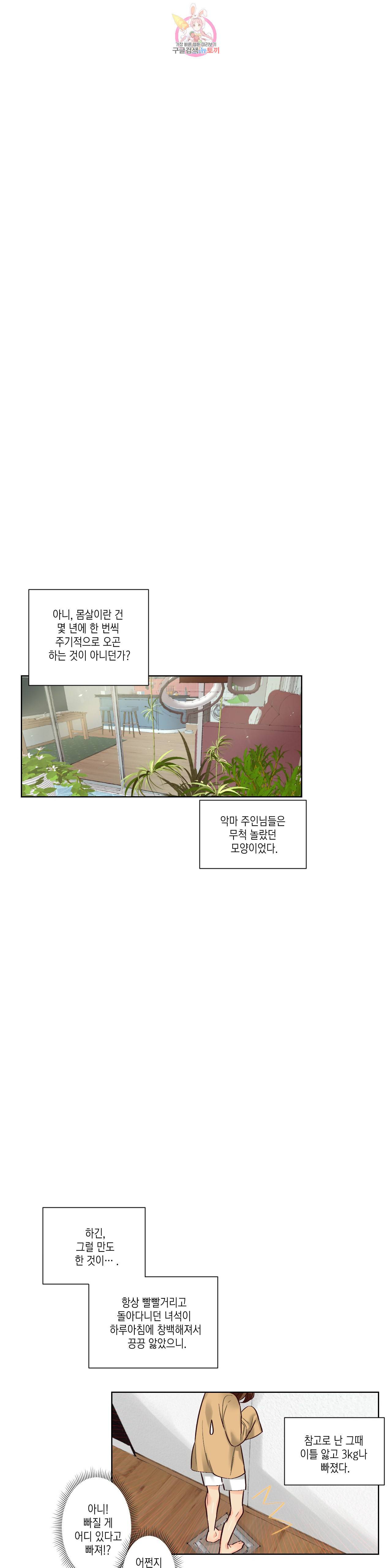 데빌드롭 33화 음란요리교실 2