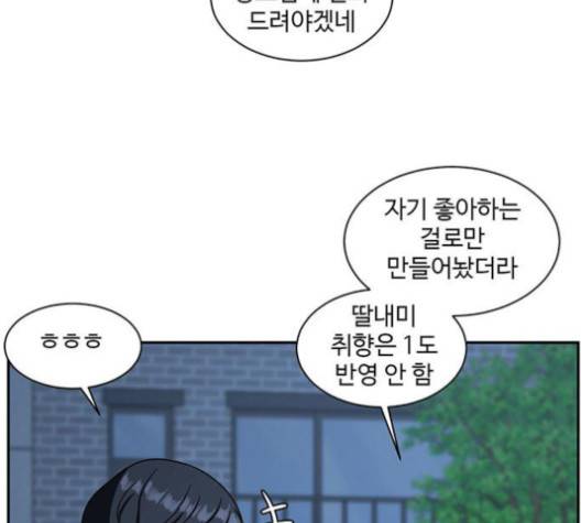 나를 바꿔줘 여민서 3 53
