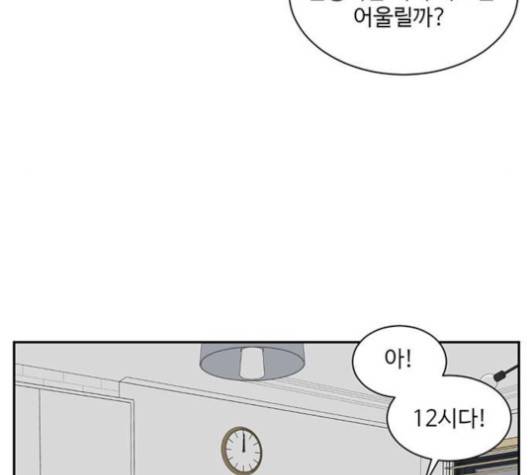 나를 바꿔줘 여민서 3 90