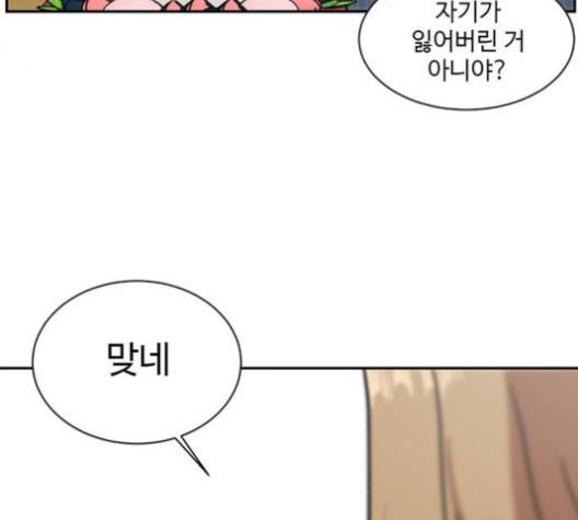 나를 바꿔줘 여민서 3 119
