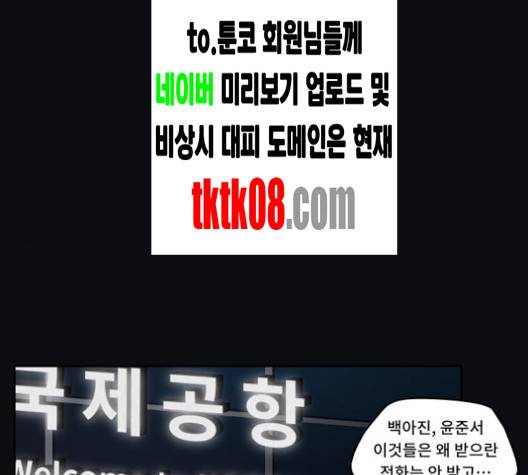 친애하는 X 60화 1