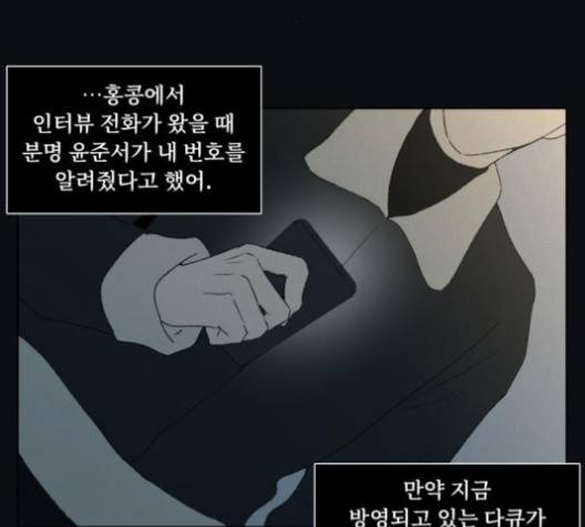 친애하는 X 60화 5