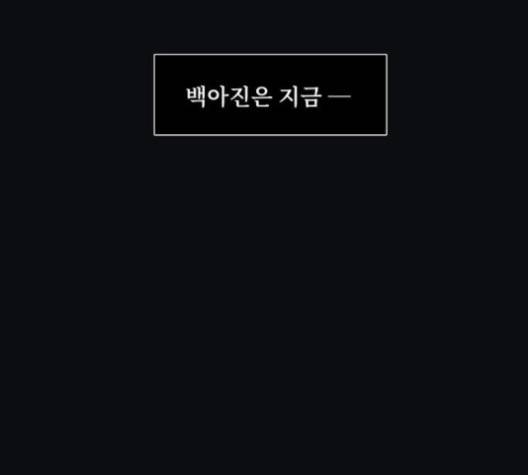 친애하는 X 60화 8