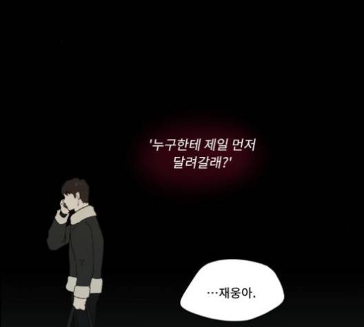 친애하는 X 60화 18