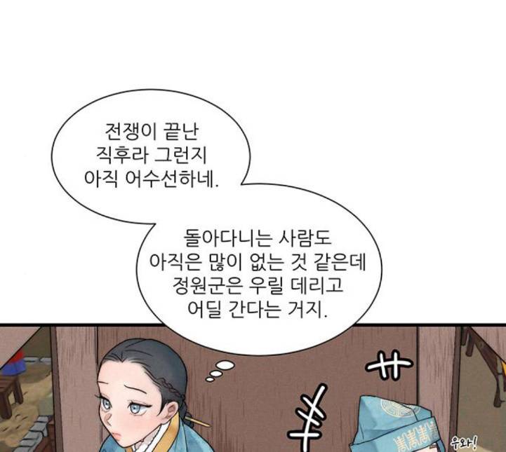 광해의 연인 6화 22