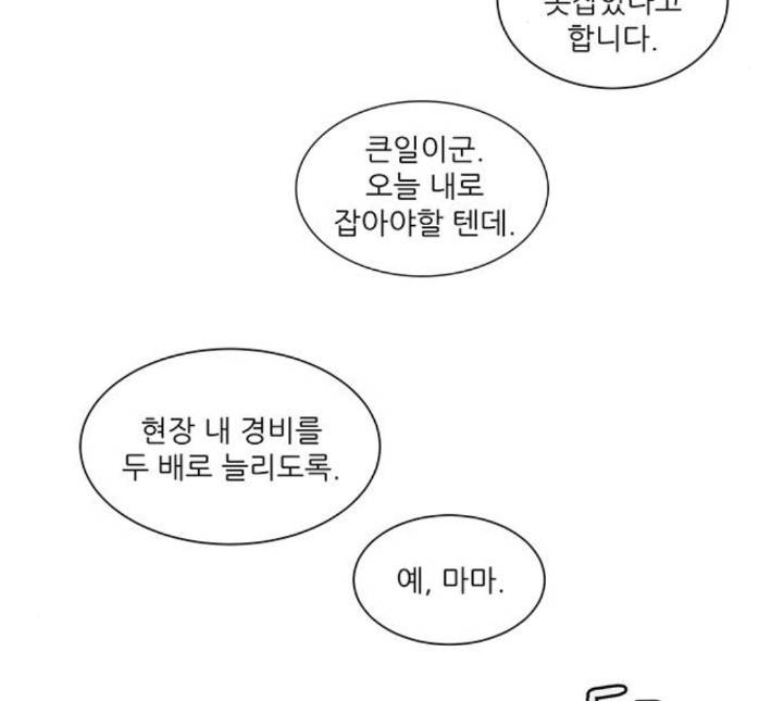 광해의 연인 6화 45