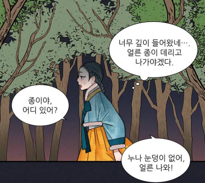 광해의 연인 6화 61