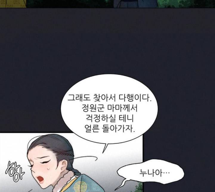 광해의 연인 6화 75