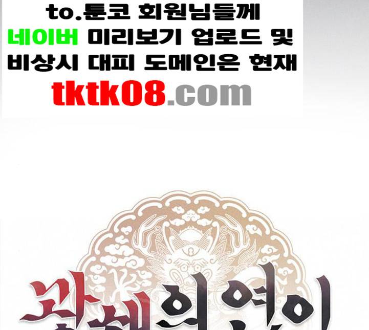 광해의 연인 6화 83