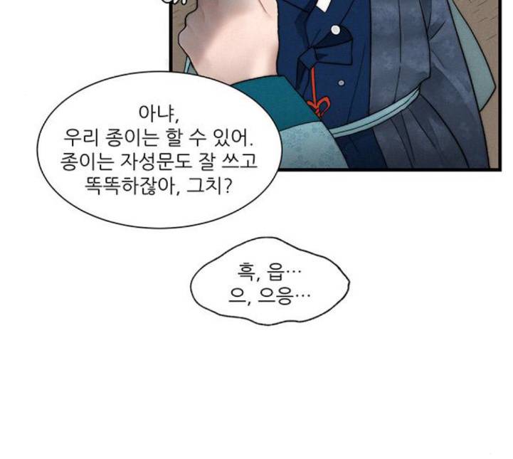 광해의 연인 6화 94