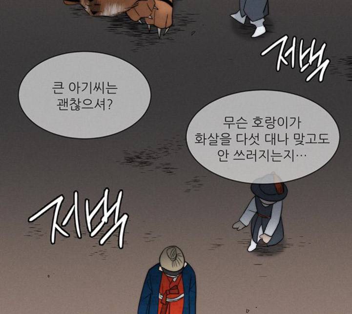 광해의 연인 6화 161