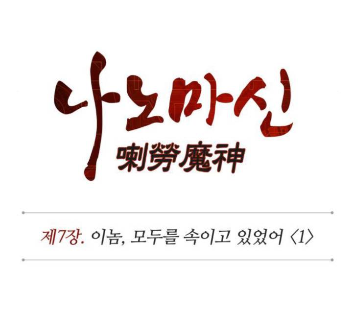 나노마신 14화 16