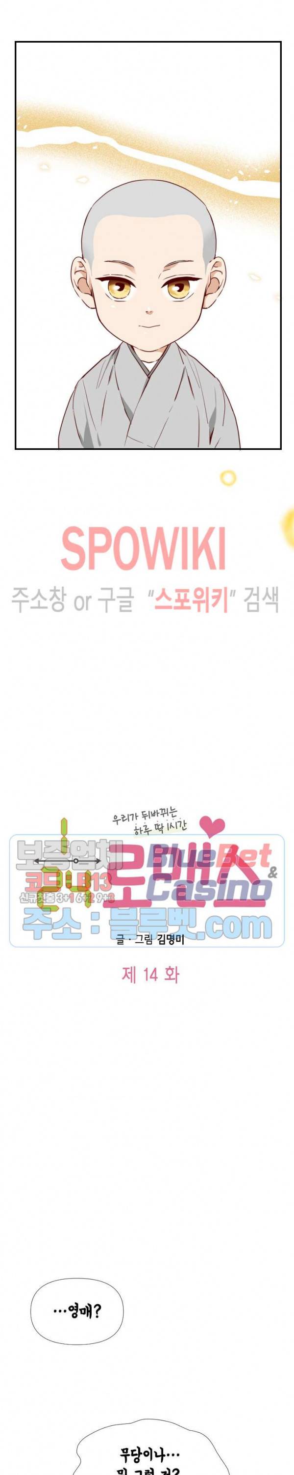 24분의 1 로맨스 14화 2