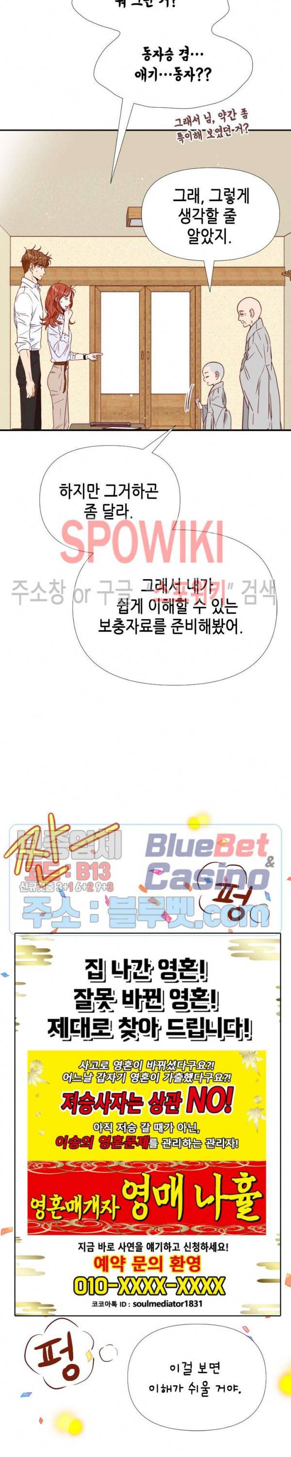 24분의 1 로맨스 14화 3