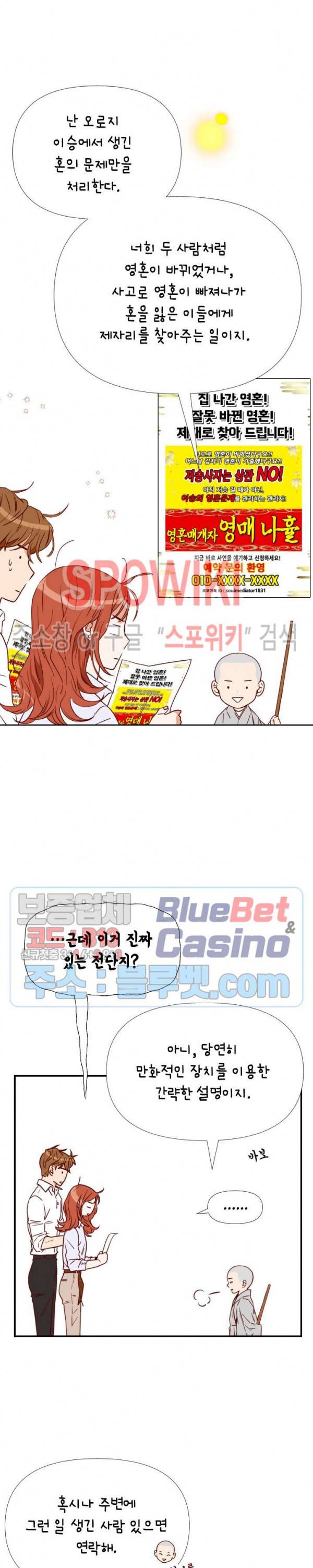 24분의 1 로맨스 14화 4