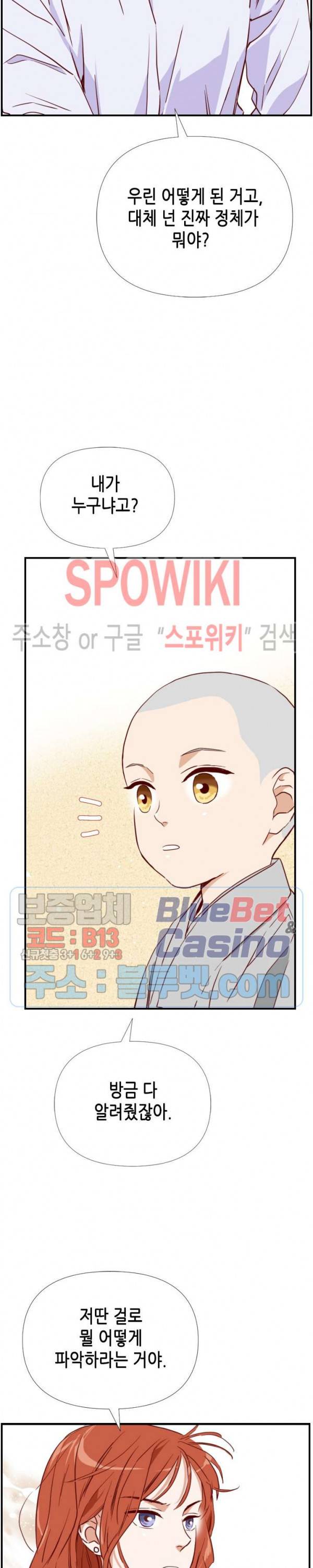 24분의 1 로맨스 14화 6