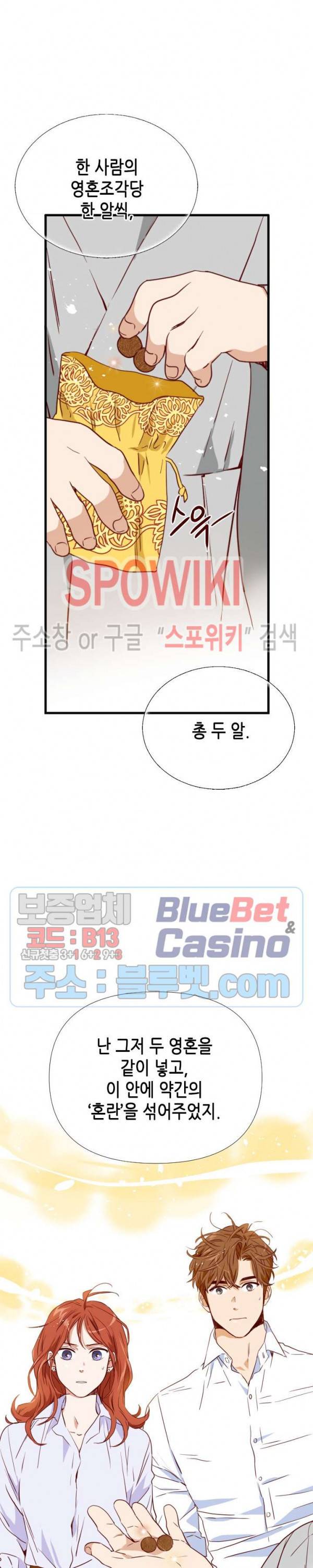 24분의 1 로맨스 14화 9