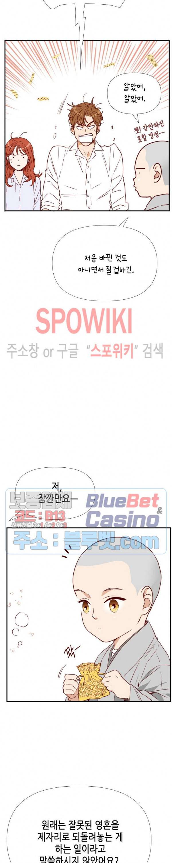 24분의 1 로맨스 14화 13