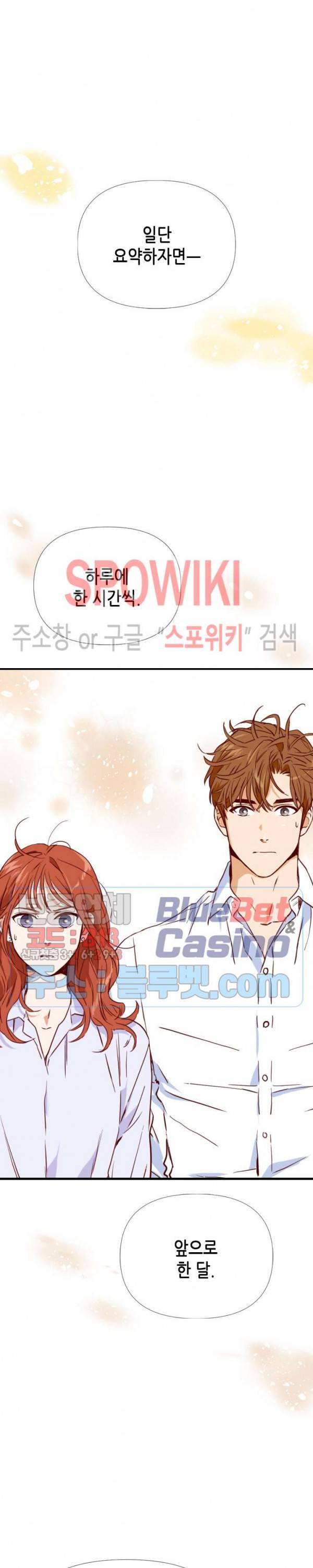 24분의 1 로맨스 14화 17