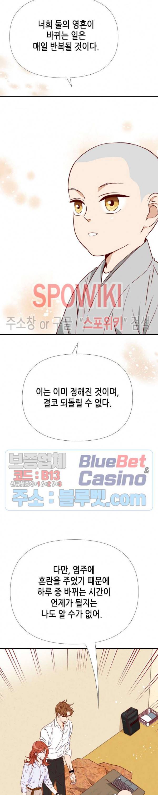 24분의 1 로맨스 14화 18