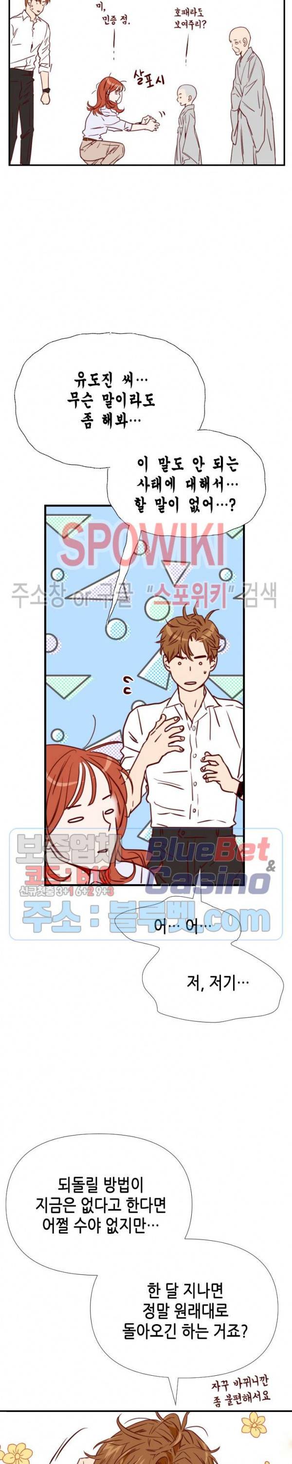 24분의 1 로맨스 14화 23