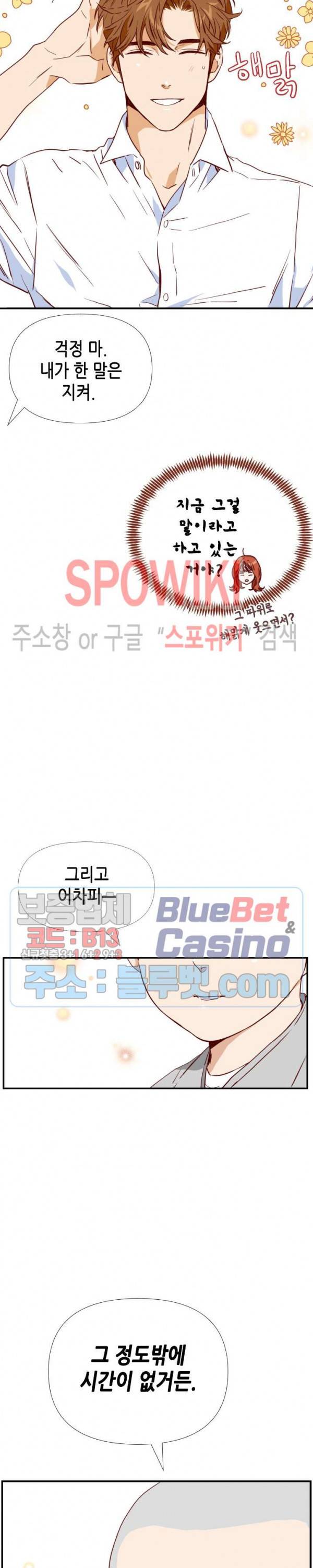24분의 1 로맨스 14화 24