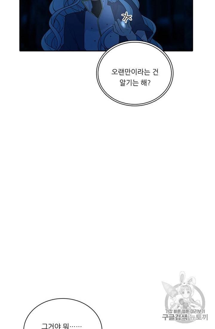 정령왕 엘퀴네스 156화 2