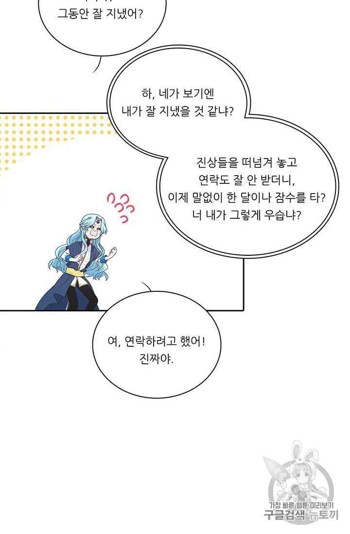 정령왕 엘퀴네스 156화 3