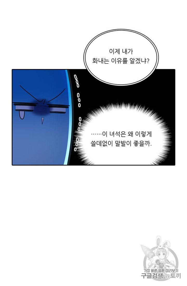 정령왕 엘퀴네스 156화 6