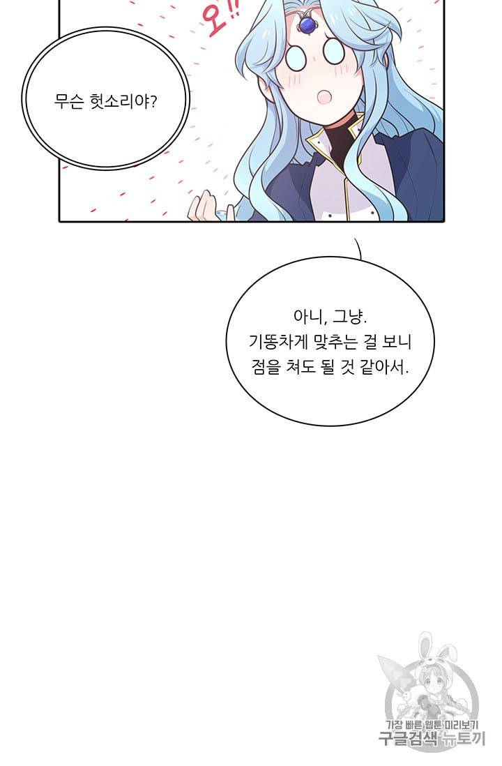 정령왕 엘퀴네스 156화 9
