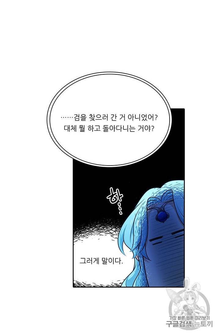 정령왕 엘퀴네스 156화 10