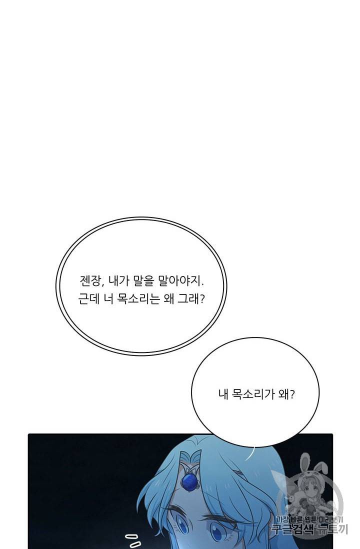 정령왕 엘퀴네스 156화 11