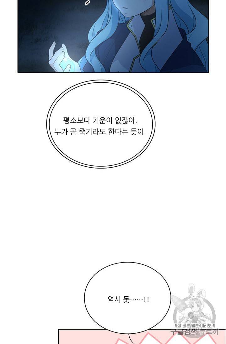 정령왕 엘퀴네스 156화 12