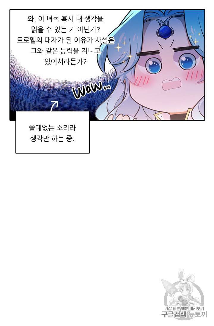 정령왕 엘퀴네스 156화 14
