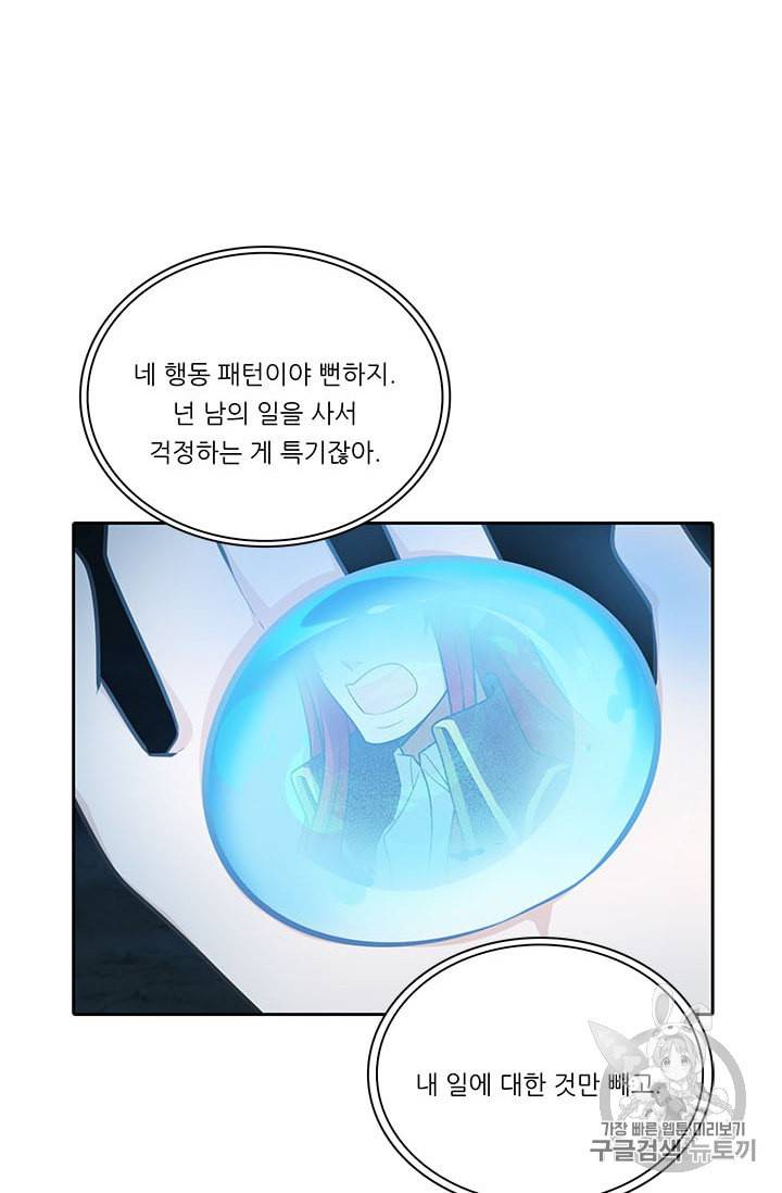 정령왕 엘퀴네스 156화 15