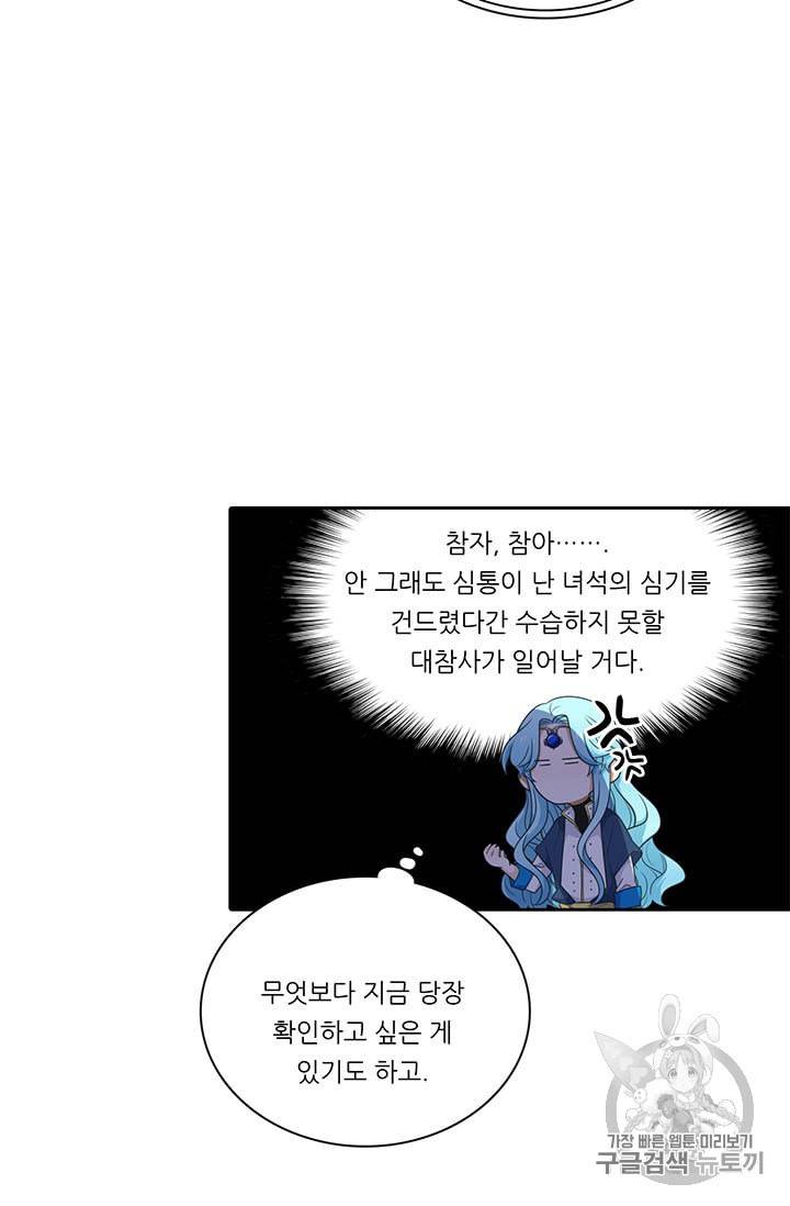 정령왕 엘퀴네스 156화 16