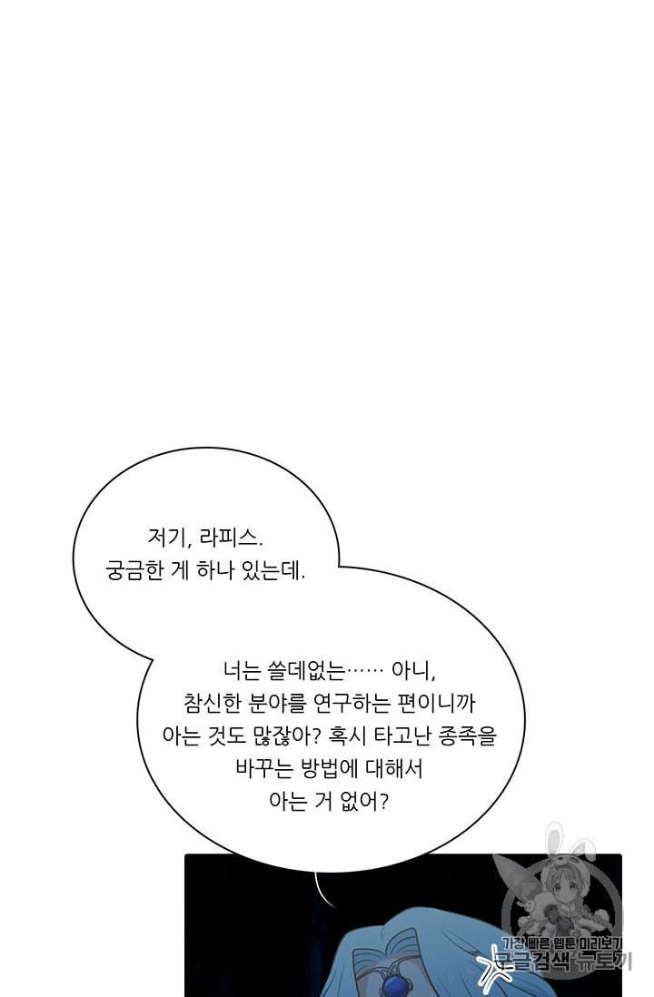 정령왕 엘퀴네스 156화 17