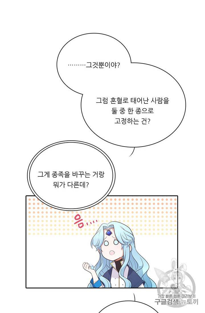 정령왕 엘퀴네스 156화 19
