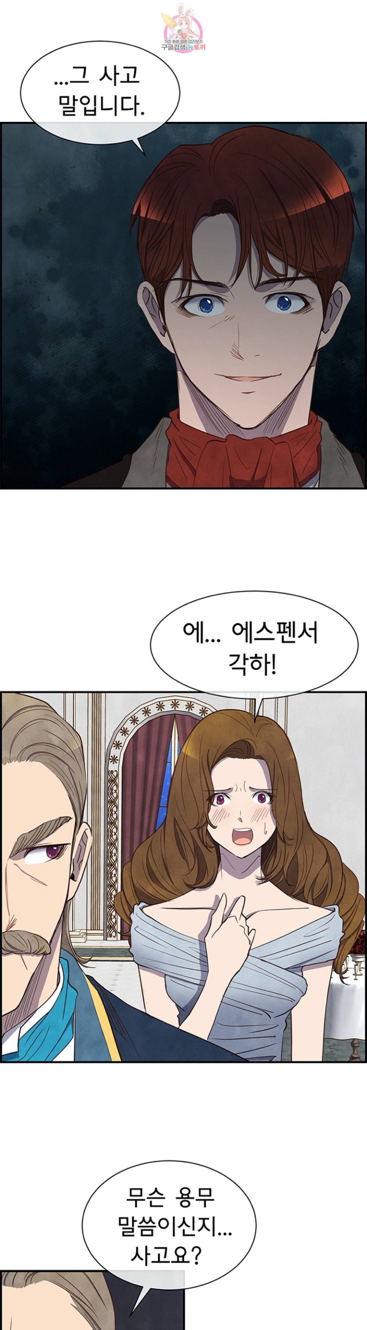 흰 사슴 잉그리드 28화 1