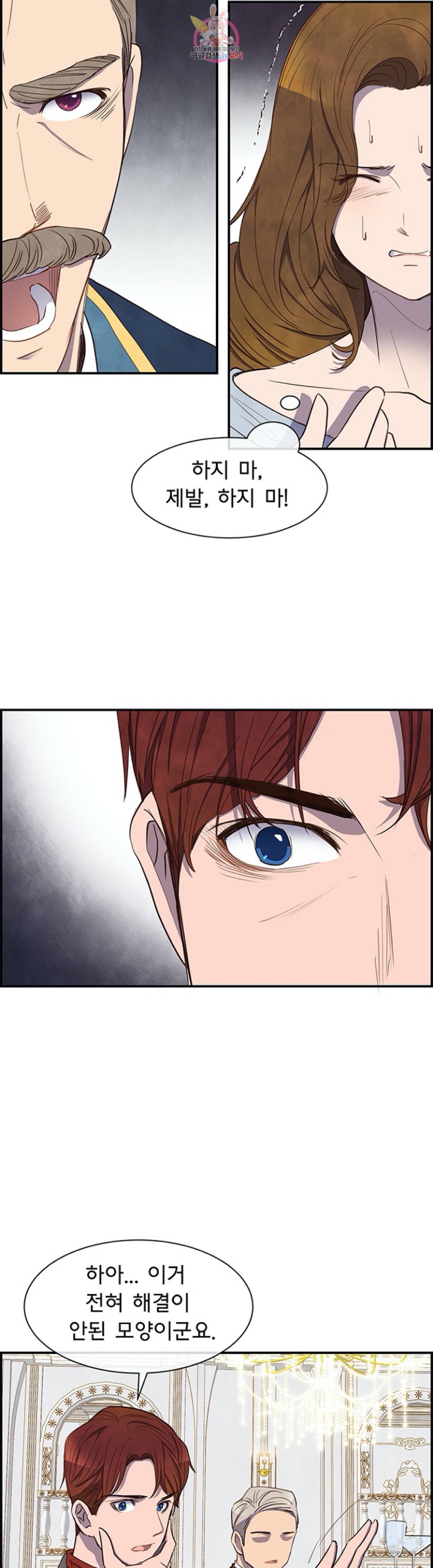 흰 사슴 잉그리드 28화 2