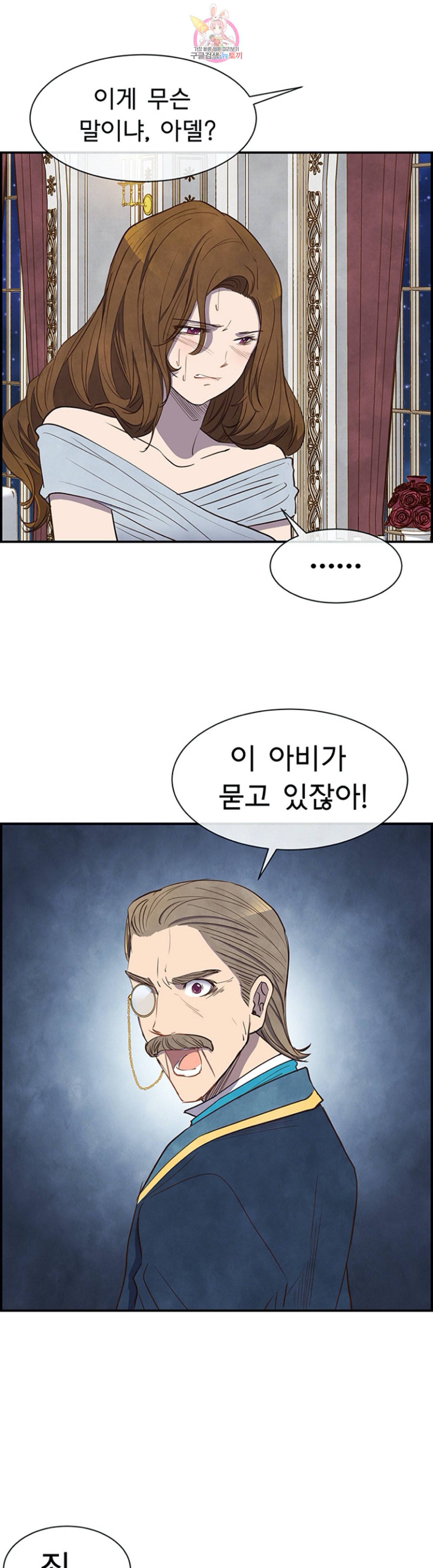 흰 사슴 잉그리드 28화 5