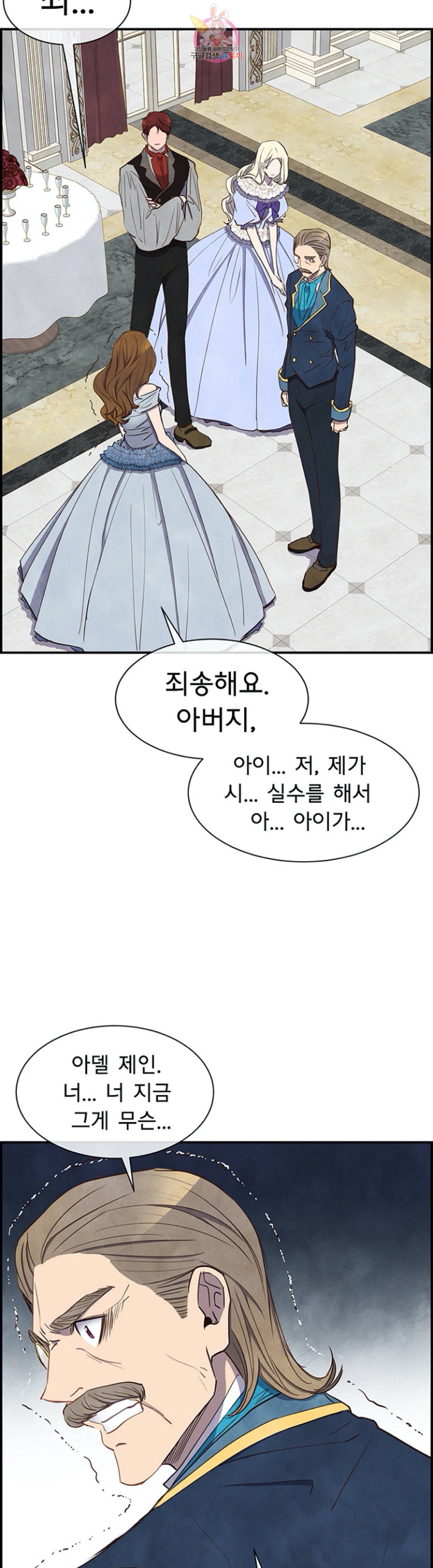 흰 사슴 잉그리드 28화 6