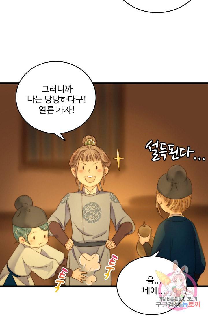환생하여 의녀가 되다 7화 5