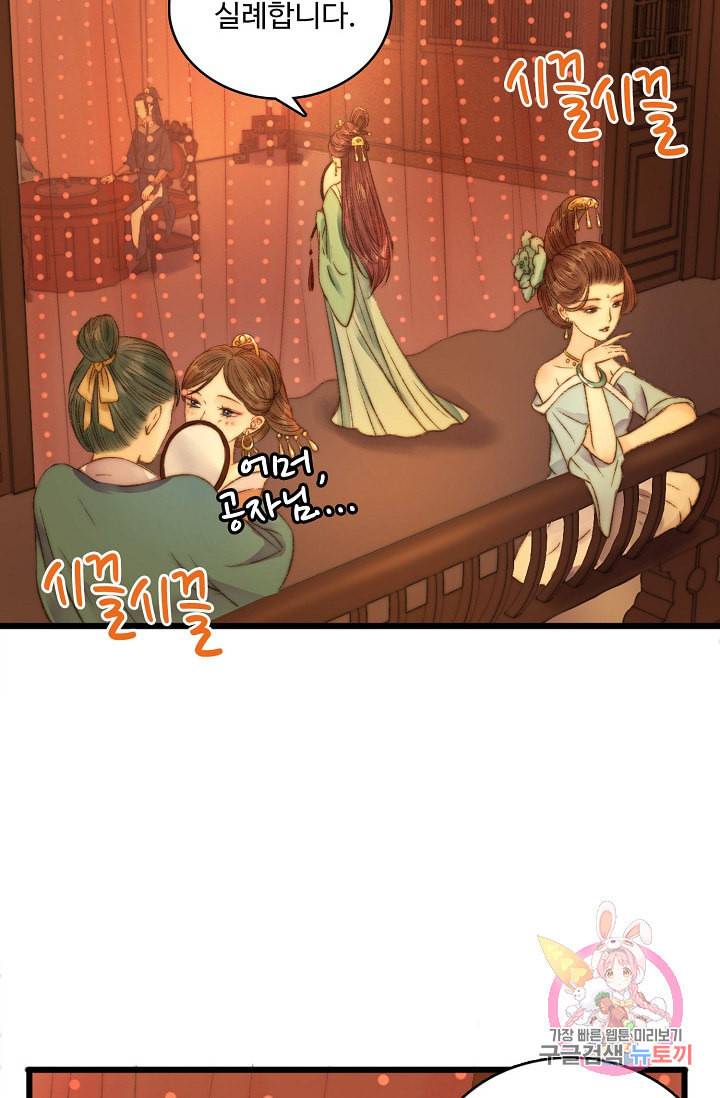환생하여 의녀가 되다 7화 9
