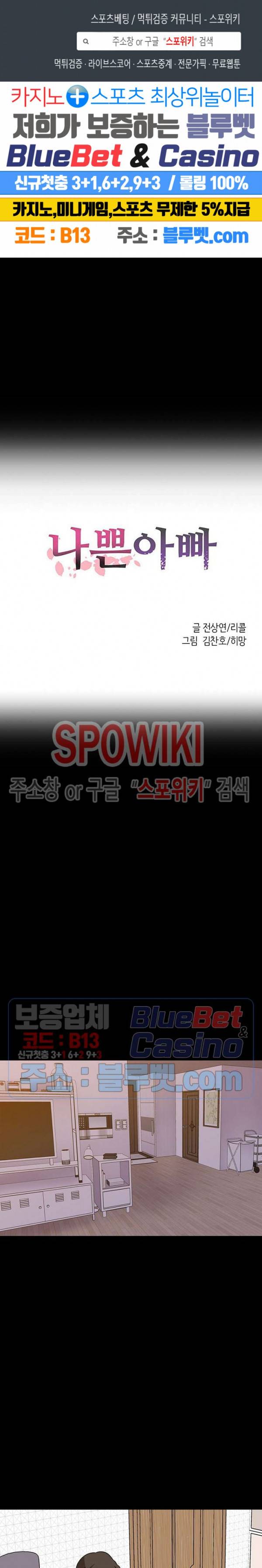 나쁜아빠 55화 1