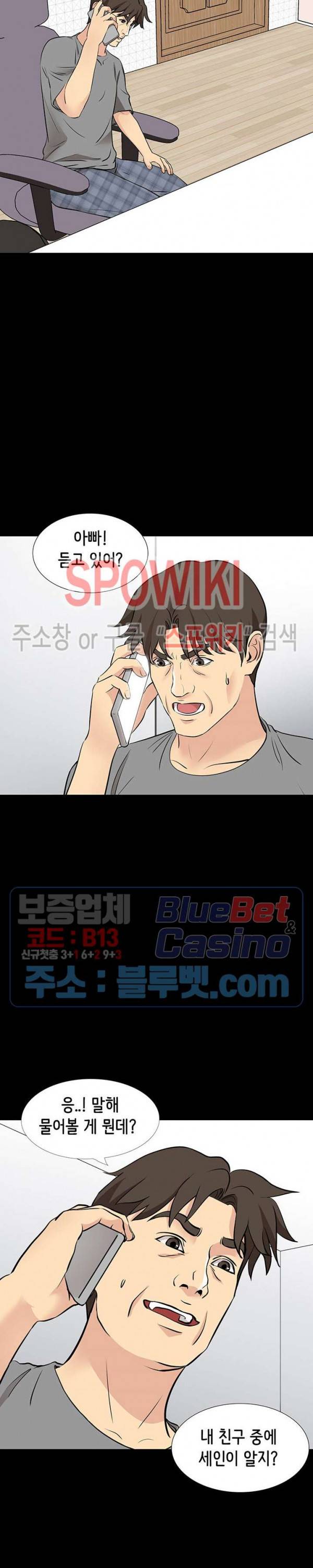 나쁜아빠 55화 2