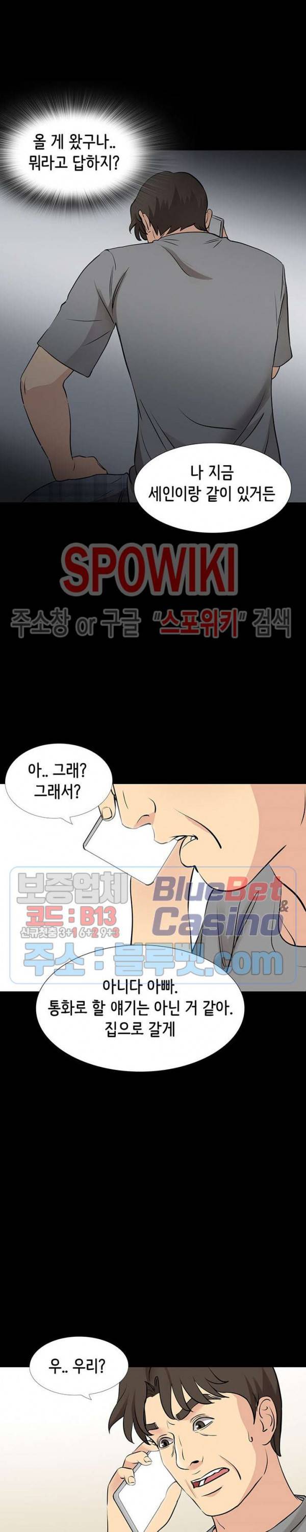 나쁜아빠 55화 3